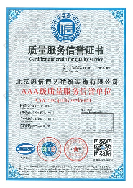 忠信博藝建設(shè)集團裝飾公司