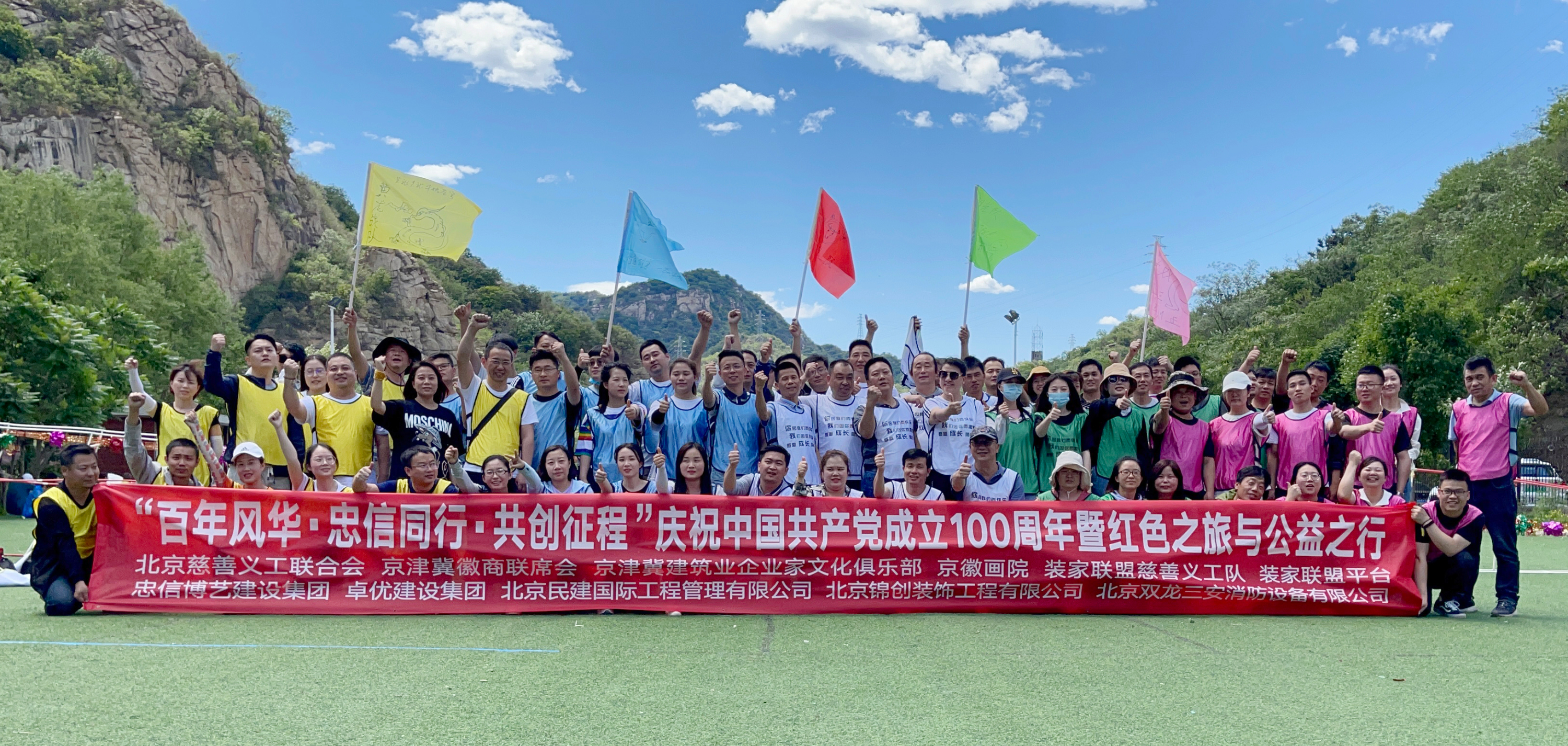 慶祝中國(guó)共產(chǎn)黨成立100周年暨紅色之旅與公益之行活動(dòng)圓滿成功